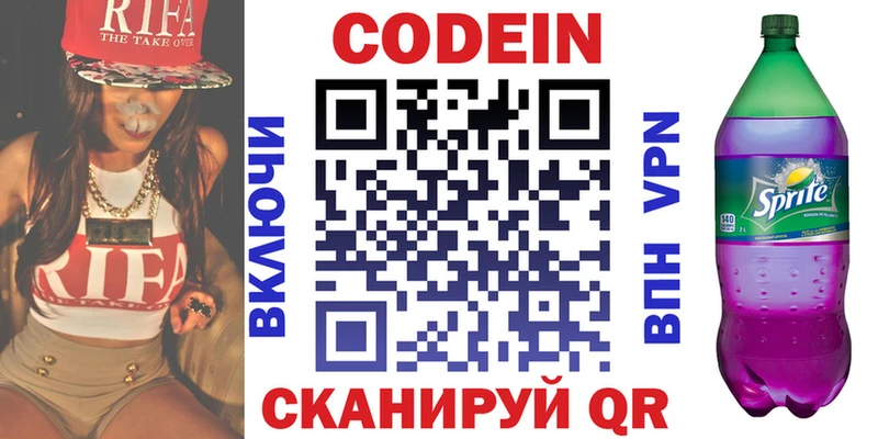 сколько стоит  shop как зайти  Кодеин напиток Lean (лин)  Россошь 